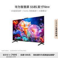 华为 HUAWEI 智慧屏 S5 85英寸 New  Pura X投屏好搭档 144Hz鸿鹄画质高清超薄智能游戏电视机HD85KUNM