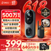 PLUS会员：360 可视门铃6Pro 智能门铃（送64g卡）