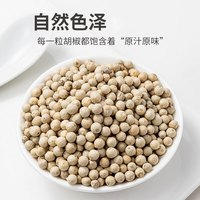 府味天下 白胡椒粒 研磨瓶胡椒碎胡椒粉 烧烤煲汤烹饪香辛料调味料