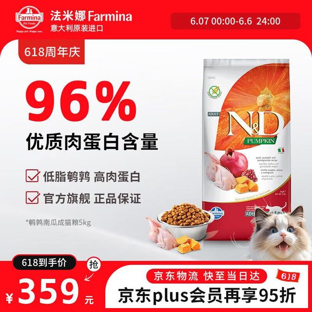 法米娜 Farmina 鹌鹑南瓜猫粮5kg