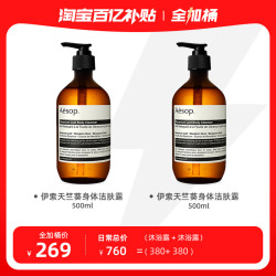 Aesop 伊索 温和滋润沐浴露天竺葵身体洁肤露500ml