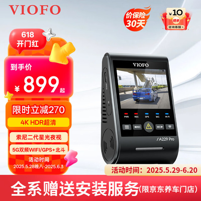 威孚恒创 VIOFO 行车记录仪A229PRO 4K+2K超清二代星光夜视 语音控制 单镜头 标配无卡