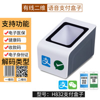 网百 F28二维码扫描器支付宝微信扫码收银盒子付款扫描平台