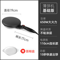 永谷 NAGA TANI 薄饼机家用春饼机千层皮春卷皮机器轻食博饼煎饼烙饼一体神器