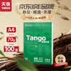 天章 新绿天章a4纸打印纸 复印纸打印纸 新绿/A4/70g/300页