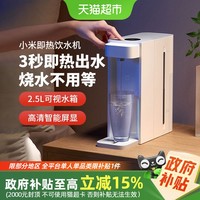 米家 MIJIA S2201 台式即热饮水机