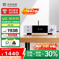 天逸 TINYAT Winner）AD-60甲乙类小型HiFi功放多功能5.0蓝牙 银色（JD物流直达）