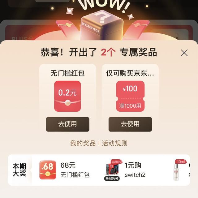 京东盲盒红包 每天一次领取机会