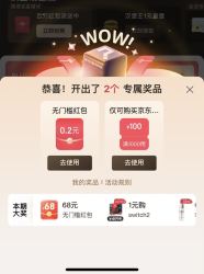 京东盲盒红包 每天一次领取机会