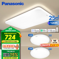 松下 Panasonic 吸顶灯 LED客厅吸顶灯智能米家控制 二室一厅