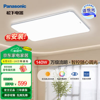 松下 Panasonic 明畔Pro全光谱护眼led吸顶灯现代简约客厅主灯具全屋智能套餐 全光谱Ra≥97