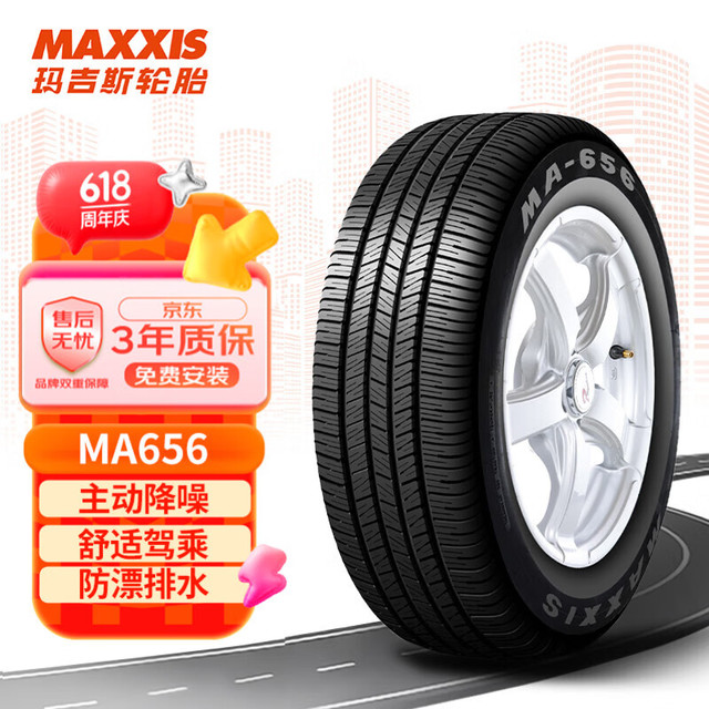 玛吉斯 MA656 汽车轮胎 225/65R17 102V