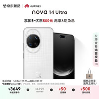 华为 HUAWEI nova 14 Ultra 手机 256GB 浮光白