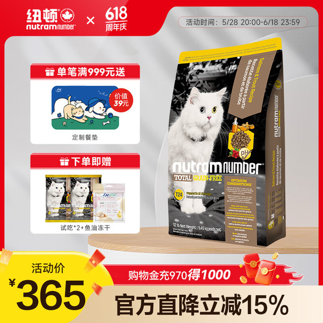 纽顿 Number）纽顿猫粮T24无谷幼猫成猫通用全猫天然粮 T24-5.45kg