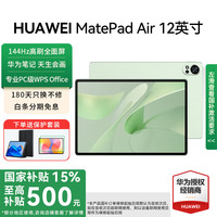 华为 HUAWEI MatePad Air 12英寸 15% 平板 电脑 二合一 学生学习教育游