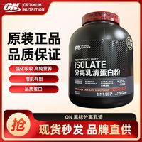 奥普帝蒙 ON 黑标分离乳清蛋白粉4.5磅美国原装进口