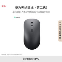 华为 HUAWEI 无线鼠标（第二代）星云灰