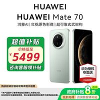 华为 HUAWEI Mate 70 手机 12+512