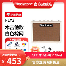 Blackstar 黑星 FLY3 木吉他音箱 3W（白色棕网）+电源+大礼包