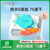 十月结晶 婴童适用湿厕纸40抽*1包 孕婴可用清洁湿纸巾厕纸湿巾
