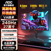 AOC 曲面显示屏27英寸240HZ高刷可升降旋转支架电竞显示器C27G3Z