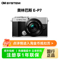 奥林巴斯 PEN E-P7 微单相机 EP7 14-42mm