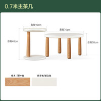 源氏木语实木茶几客厅沙发边几原木奶油风圆几家用大小组合茶几 0.7米主茶几+0.4米小侧几