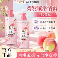 百亿补贴：力士 白桃茉莉洗发水玻尿酸柔顺清爽蓬松持续留香精油香氛洗发露