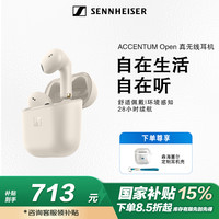 森海塞尔 重磅新品】森海塞尔ACCENTUM Open 真无线耳机蓝牙半入耳式耳机