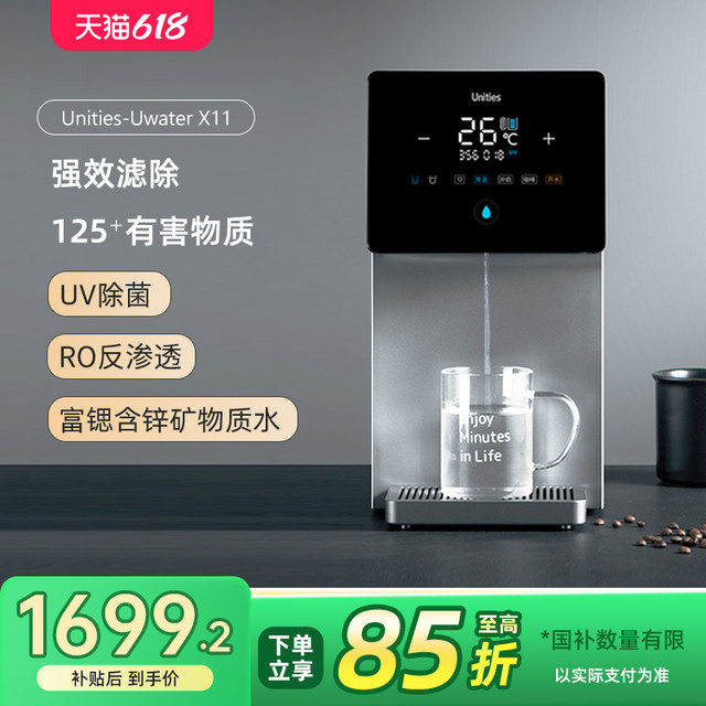 有逸 Unities X11家用饮水机台式净水器净饮机一体机即热矿物质直饮