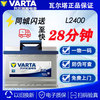 瓦尔塔 蓝标系列 L2-400 汽车蓄电池 12V