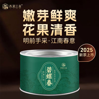 西湖江南茶叶绿茶嫩芽碧螺春2025新茶春茶自己喝送伴手礼