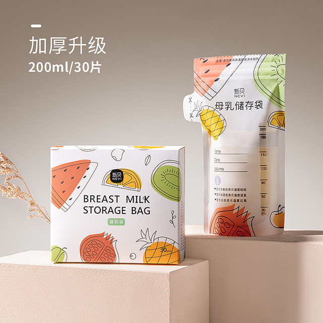 新贝 储奶袋母乳保鲜袋一盒200ml*30片