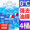 京喜 汽车玻璃水 1.3L*4瓶  0℃