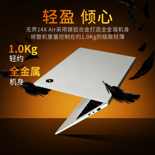 机械革命 无界14X Air 锐龙7 H 255 14英寸轻薄本手提办公商务本便携笔记本电脑