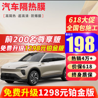 移动端、京东百亿补贴：膜先知 汽车贴膜车膜汽车膜太阳膜隔热膜全车膜车窗玻璃隐私防晒防爆膜高全国免费包施工
