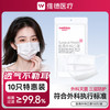 维德 一次性医用外科口罩挂耳式三层无菌级防病毒细菌秋冬季透气防风 白色10只