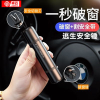 卓迈 zomit 汽车锤多功能车用破窗器水底救生锤车载应急消防逃生秒碎玻璃 1秒破窗+割带黑色