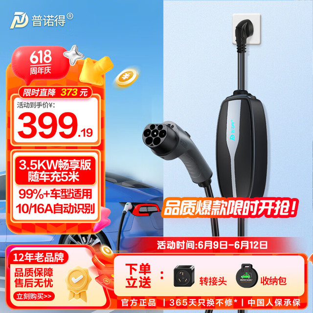 普诺得 PRTDT 3.5KW畅享款随车充电器 特斯拉比亚迪等新能源汽车适用