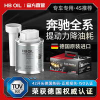 HBOIL 奔驰 E级 S级 GL 汽油添加剂燃油宝 100ml