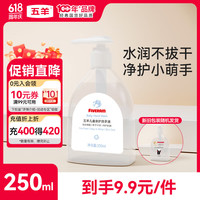 五羊 婴儿洗手液 250ml