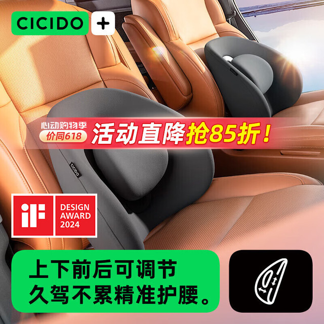 夕多 CICIDO 四向可调节腰靠