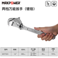 迈泊 MAXPOWER M37324 自锁活动扳手 12寸两档 镀铬