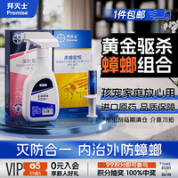 Premise 拜灭士 杀虫剂蟑螂全窝室内端 杀蟑5g+杀虫剂20ml