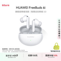 华为 HUAWEI 无线蓝牙耳机 入耳式耳机运动长续航蓝牙耳机时尚多色可选 FreeBuds 6i