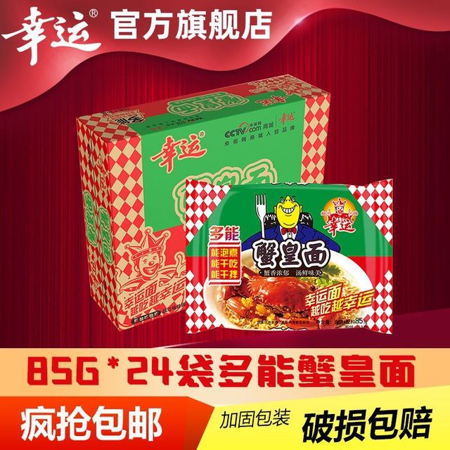 幸运 LUCKY 蟹黄面 85g*整箱