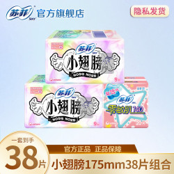 Sofy 苏菲 卫生巾小翅膀护垫日用棉柔无香护翼175mm组合迷你套装整箱 小翅膀组合 175mm 38片