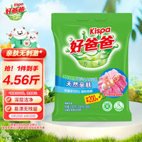 好爸爸 天然亲肤洗衣粉 2.28kg 清新花香