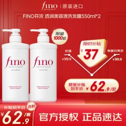 Fino 芬浓 美容复合精华洗发水 550ml*2瓶