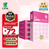 UPM 桃欣乐 A4复印纸 70g 500张/包